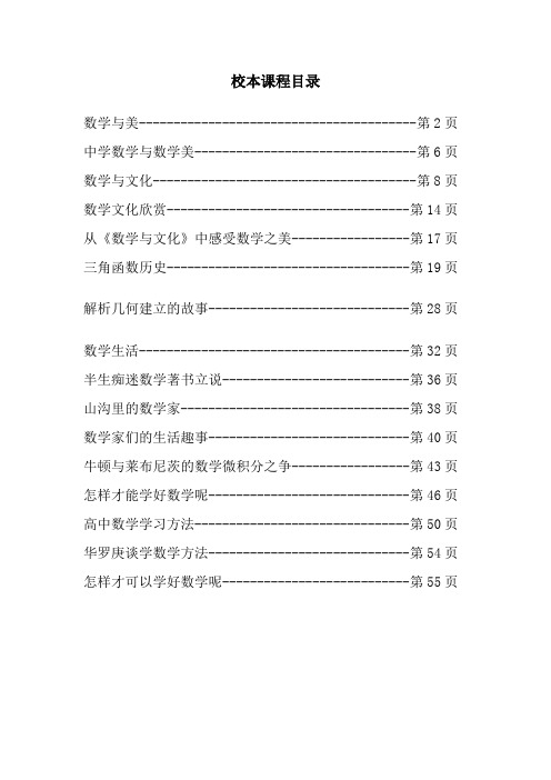 初中《数学》校本课程教材