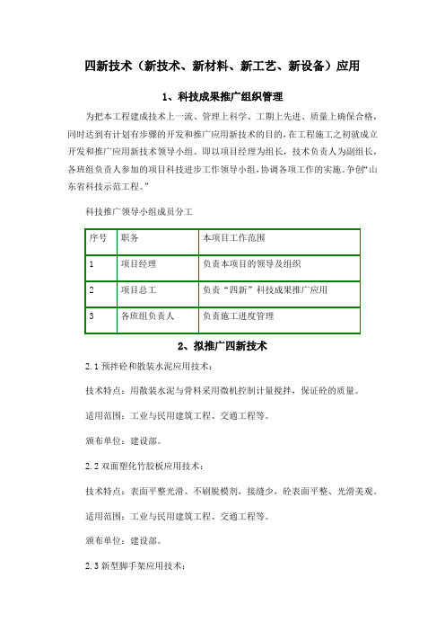 新技术、新材料、新工艺、新设备的应用