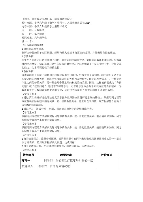 3.7和倍、差倍问题(教案)- 六年级上册数学  人教版1