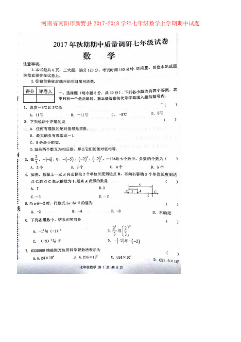 七年级数学上学期期中试题扫描版新人教版6