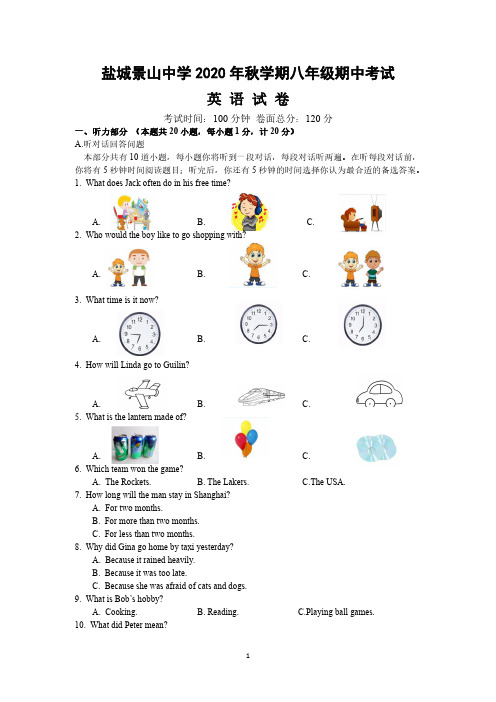 江苏省盐城市景山中学2020-2021学年八年级上学期期中考试英语试卷及答案【完整版】