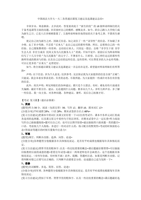 中国政法大学大一大二各类通识课复习建议及选课建议总结