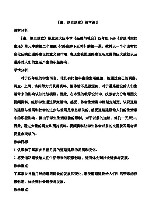 《路,越走越宽》教学设计