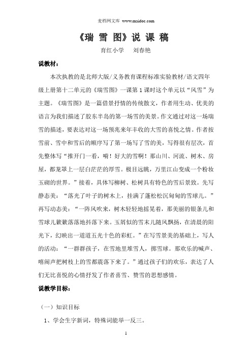 刘春艳《瑞雪图》说课稿