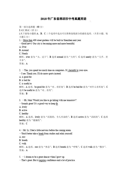 2018年广东省深圳市中考真题英语