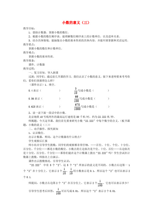 四年级数学下册《小数的意义(三)》教案-北师大版