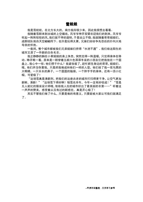 雪娃娃_写景作文
