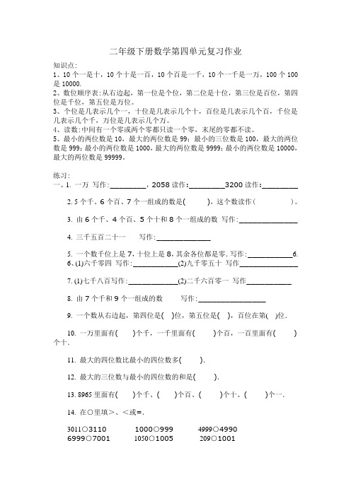 2021年北师大版二年级下册数学第四单元复习作业题 生活中的大数