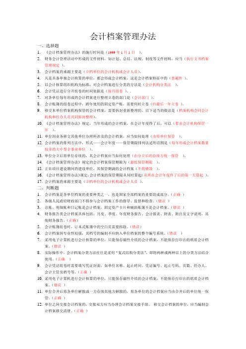 2011年会计继续教育--会计档案管理办法