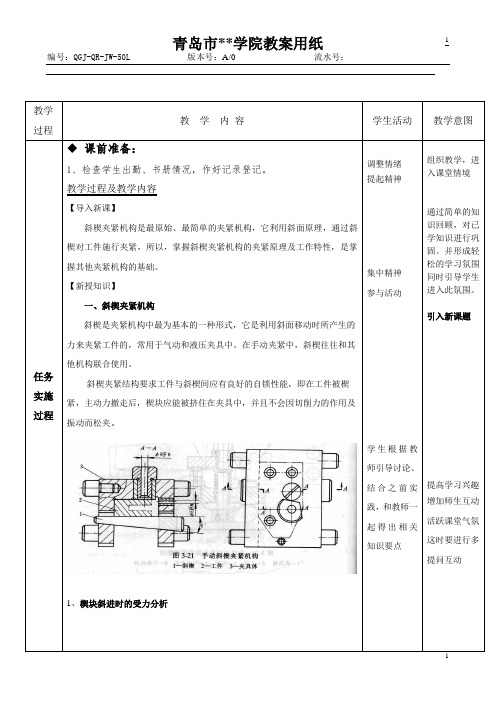 2.2斜楔夹紧机构