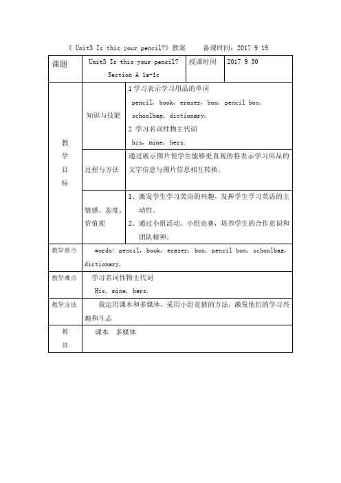 人教新目标版七年级英语上册教案：Unit3 Is this your