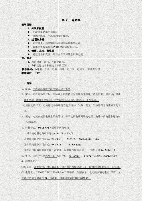 苏科版九年级物理下册第十五章《15.2电功率》教案