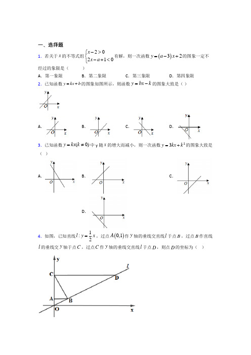 新人教版初中数学八年级数学下册第四单元《一次函数》测试(有答案解析)(2)