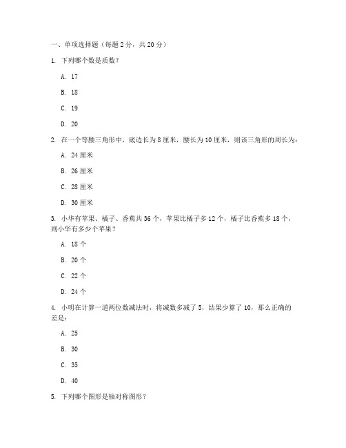 长垣招教小学数学真题试卷