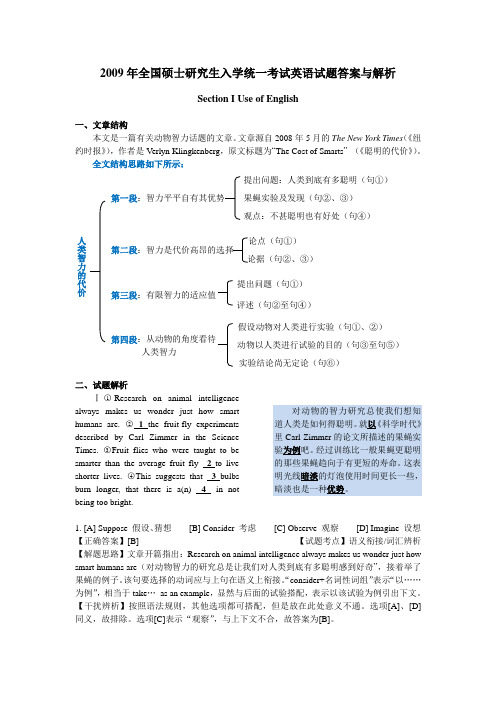 2009考研试题答案及解析