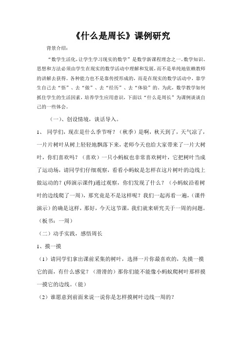 什么是周长