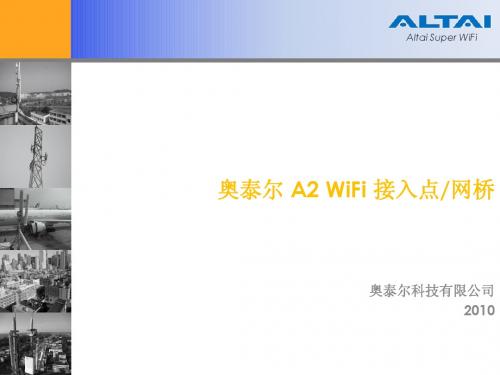 A2 WiFi 接入点-网桥