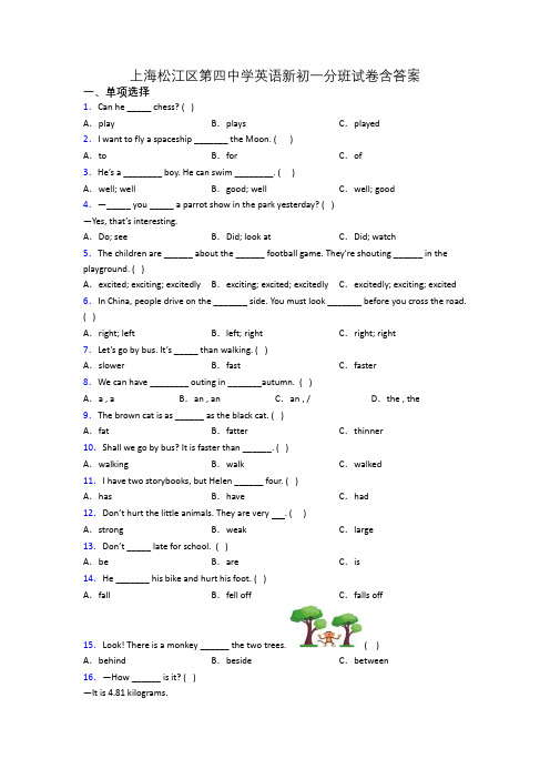 上海松江区第四中学英语新初一分班试卷含答案
