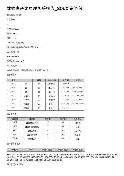 数据库系统原理实验报告_SQL查询语句