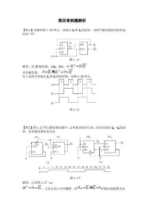 数电例题[1]