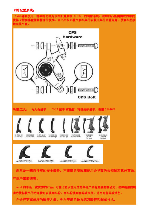 bb7碟刹安装简易指南