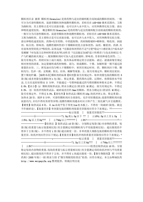 颗粒剂