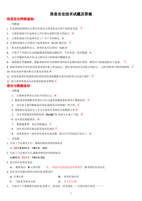 信息安全技术试题和答案