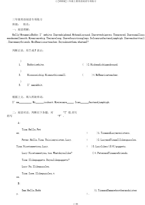 ()[译林版]三年级上册英语阅读专项练习