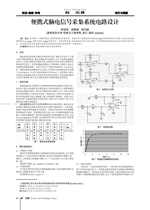 便携式脑电信号采集系统电路设计