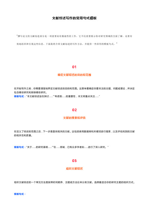 文献综述写作的常用句式模板