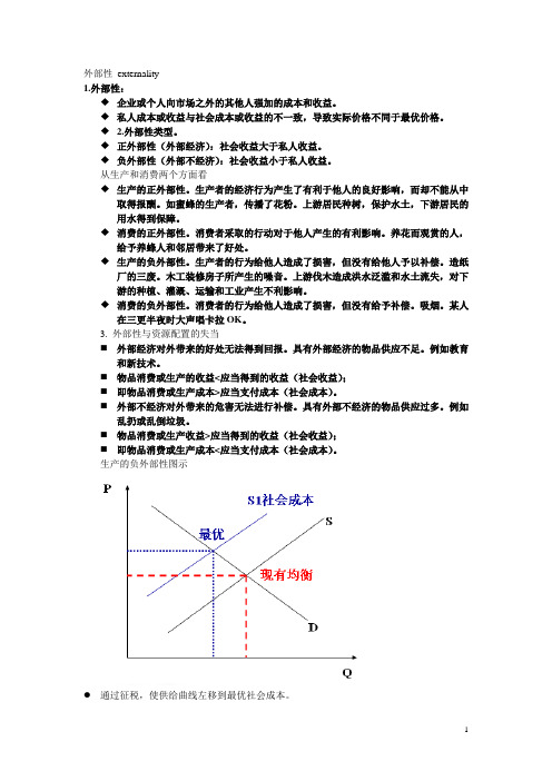 (完整版)外部性经济学