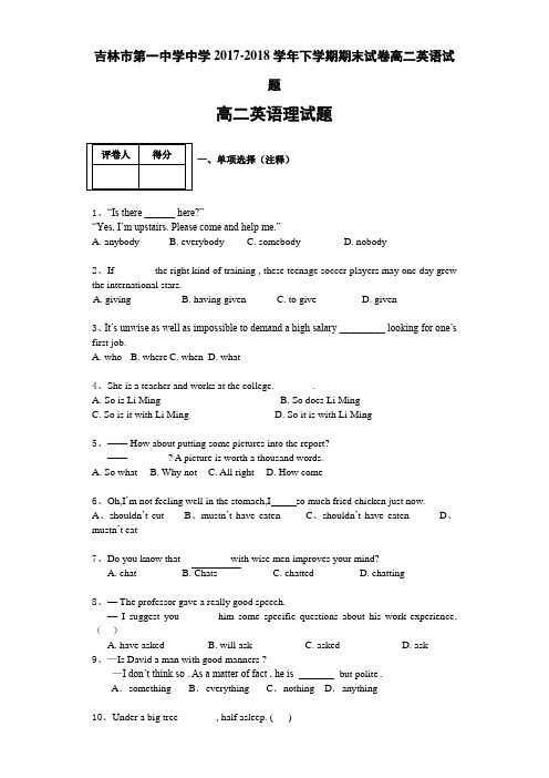 吉林市第一中学中学2017-2018学年高二下学期期末验收试卷 英语 Word版含答案