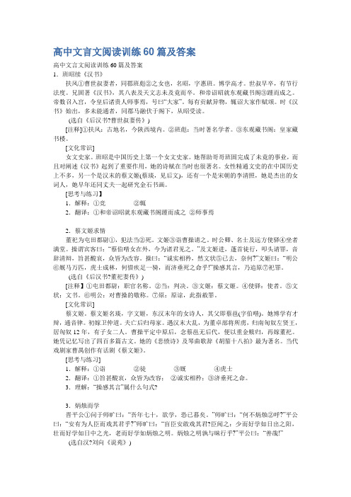 文言文阅读训练60篇及答案