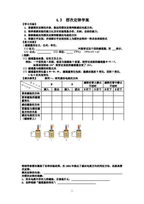 选修3-2_4.3楞次定律导学案