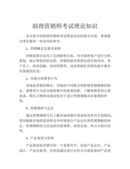 助理营销师考试理论知识