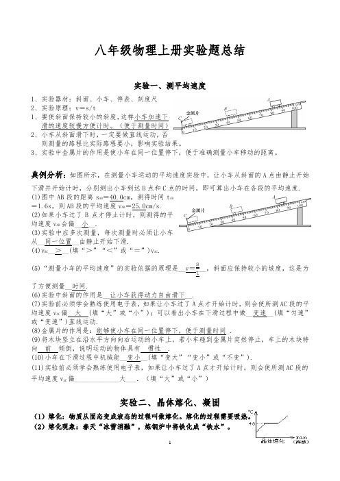 八年级物理上册实验总结