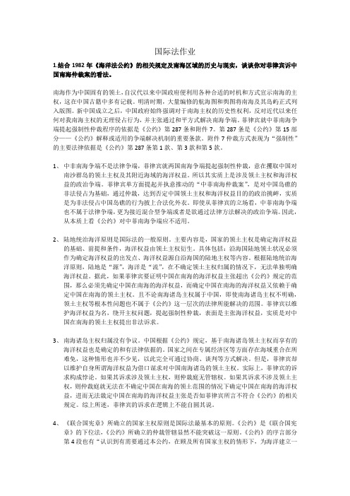 国际法课堂作业