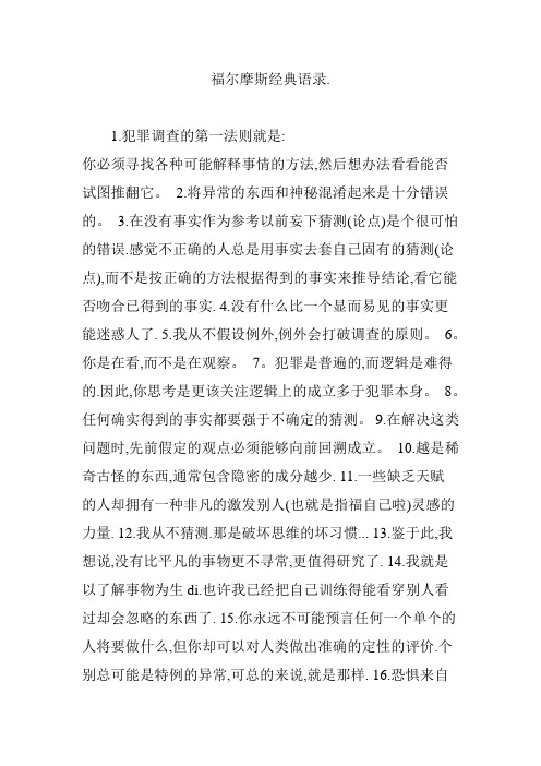 福尔摩斯经典语录.