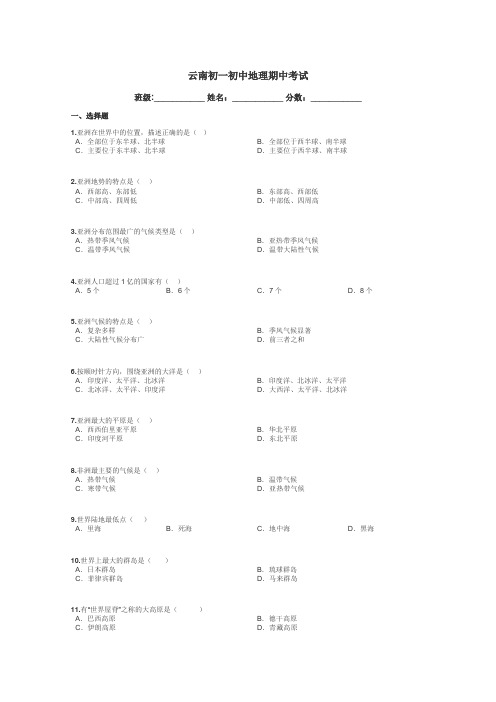 云南初一初中地理期中考试带答案解析
