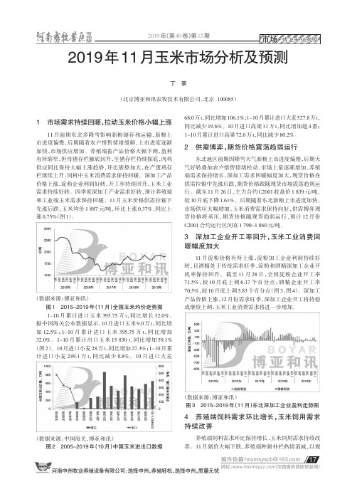 2019年11月玉米市场分析及预测