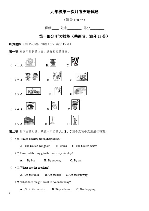 九年级上期第一次月考题