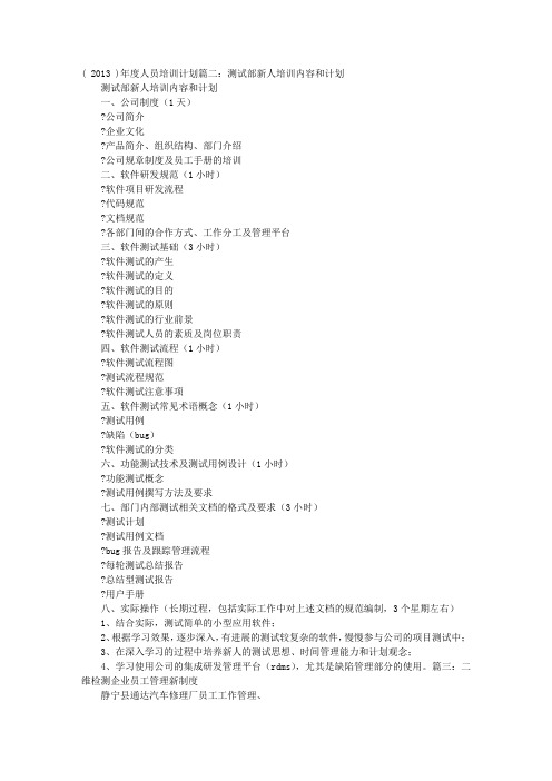 测试软件公司新人培训计划
