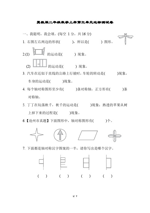 冀教版二年级数学上册第三单元达标测试卷含答案