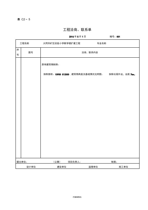 工程洽商联系单