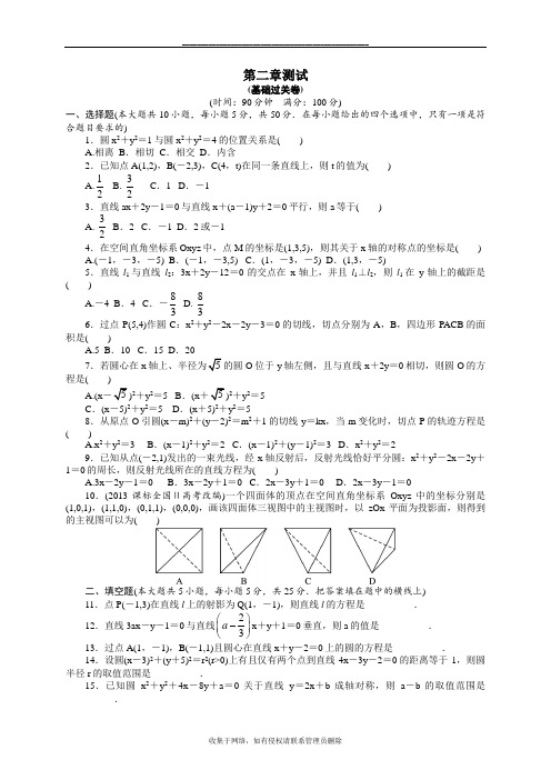 最新数学必修二第二章测试(附答案)