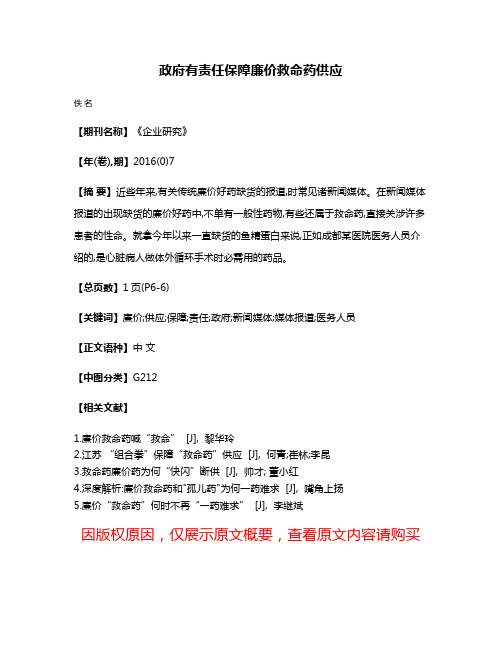 政府有责任保障廉价救命药供应