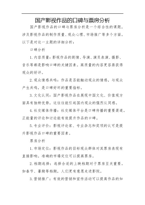 国产影视作品的口碑与票房分析