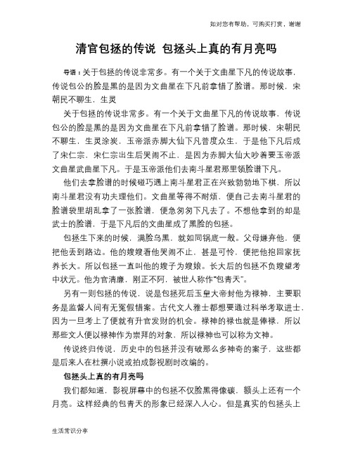 历史趣谈清官包拯的传说 包拯头上真的有月亮吗