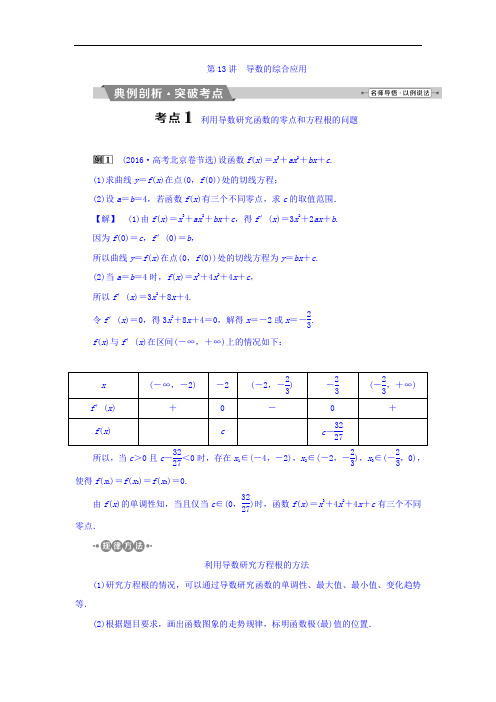 2018年高考数学理一轮复习文档 第二章 基本初等函数、