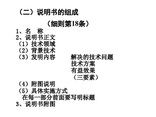 说明书、摘要及权利要求书的撰写_2